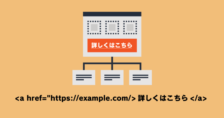 アンカータグでランキングアップ！SEO効果を最大限に引き出す方法！