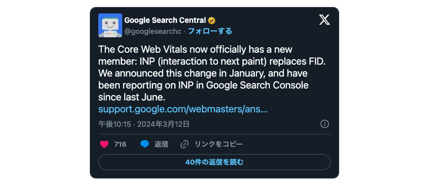 コアウェブバイタルの指標が変更され、INPがFIDと置き換わる。SEO目的の改善は？