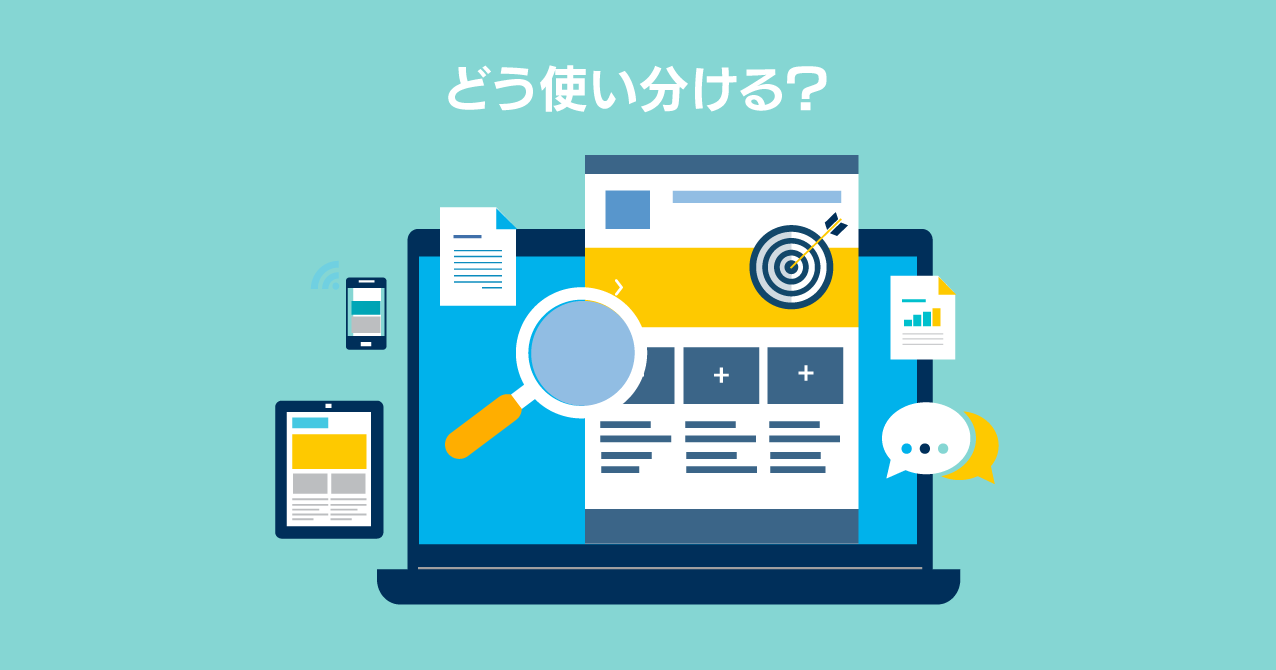 異なるアプローチ：リスティング広告とSEO